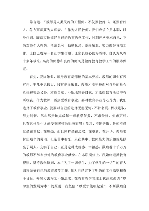 师德专题教育心得体会.docx