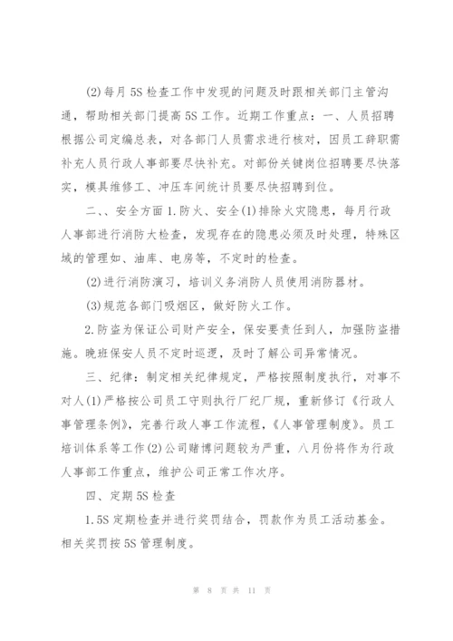 行政员工试用期转正工作总结三篇.docx