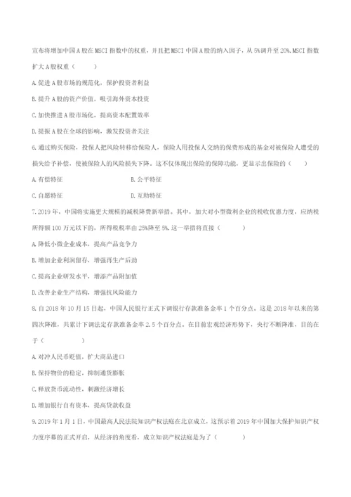 2019年体育单招政治真题 WORD版含解析.docx
