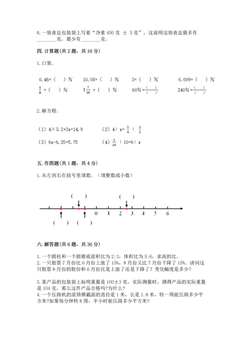 小学数学毕业测试卷附答案【a卷】.docx