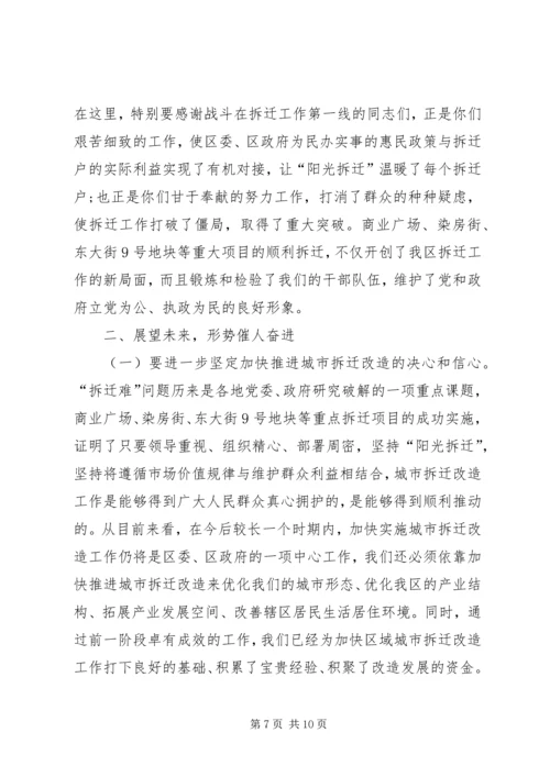 区长在旧城改造动员会讲话.docx