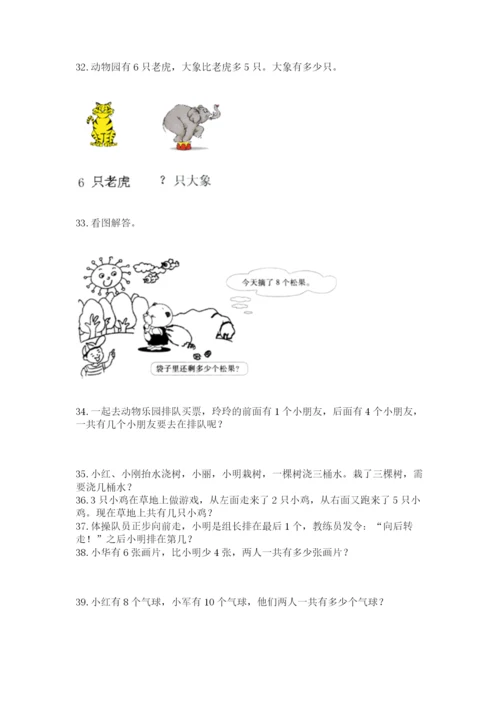 一年级上册数学解决问题50道含答案【培优】.docx