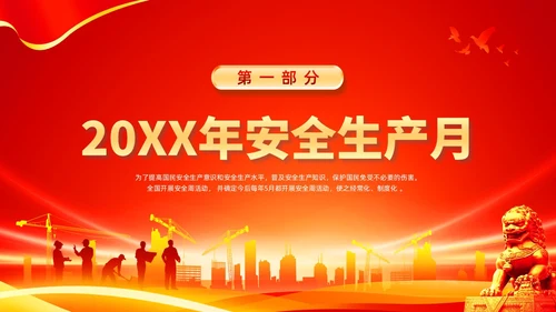 红色水彩简约安全生产月安全宣传PPT