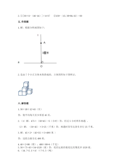 苏教版四年级上册数学期末测试卷及参考答案（实用）.docx