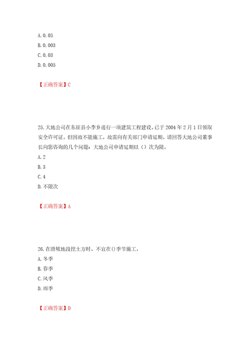 2022年陕西省建筑施工企业安管人员主要负责人、项目负责人和专职安全生产管理人员考试题库模拟训练卷含答案第59卷