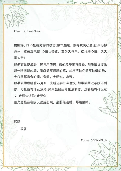 绿色小清新花纹信纸work模板
