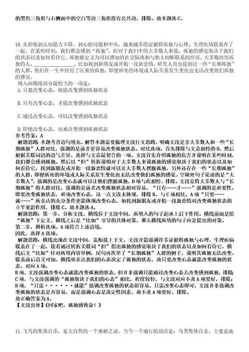 2023年安徽省第二人民医院灵璧医院校园招考聘用(二)笔试历年难易错点考题含答案带详细解析