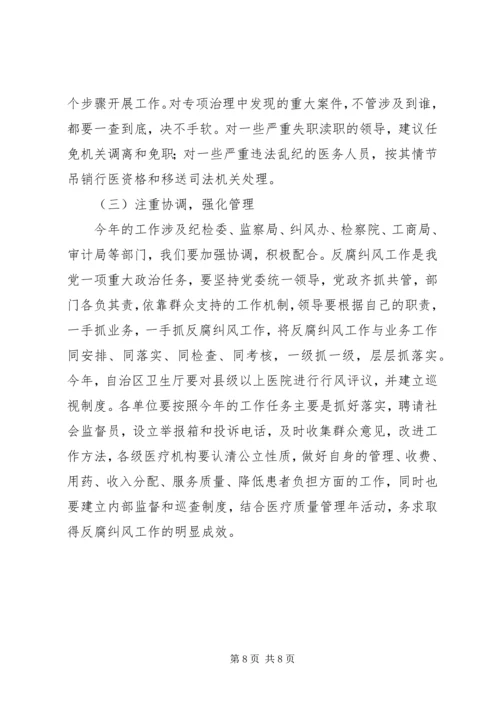 某市卫生系统党委反腐纠风工作安排意见 (4).docx