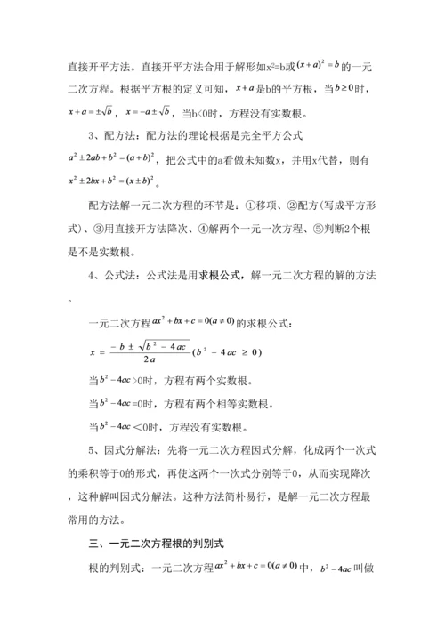 2023年人教版九年级上册数学课本知识点归纳.docx
