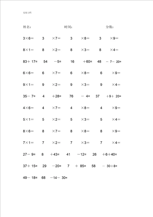 二年级上加减乘练习题50道一篇