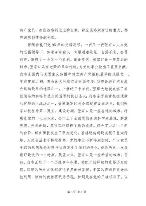 在庆祝建党九十五周年暨“两学一做”党课讲话.docx