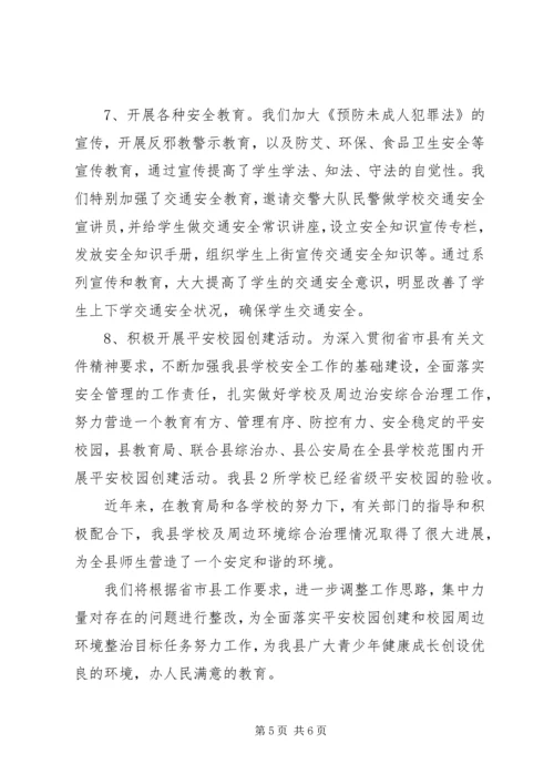 县教育局关于校园周边环境综合治理工作汇报.docx