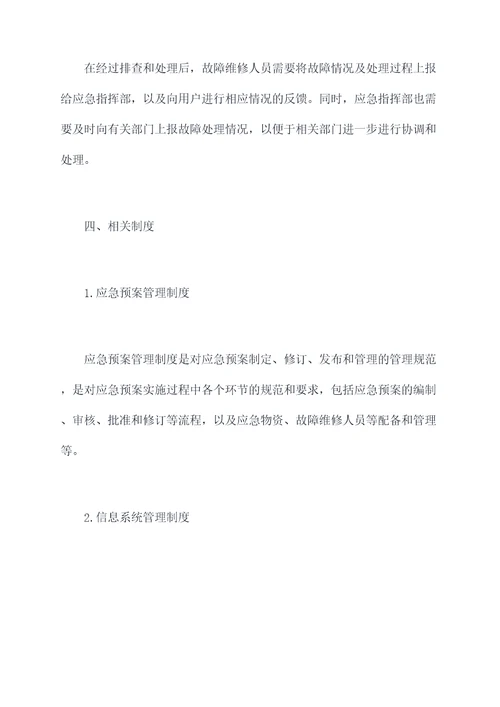 物业设施设备应急预案