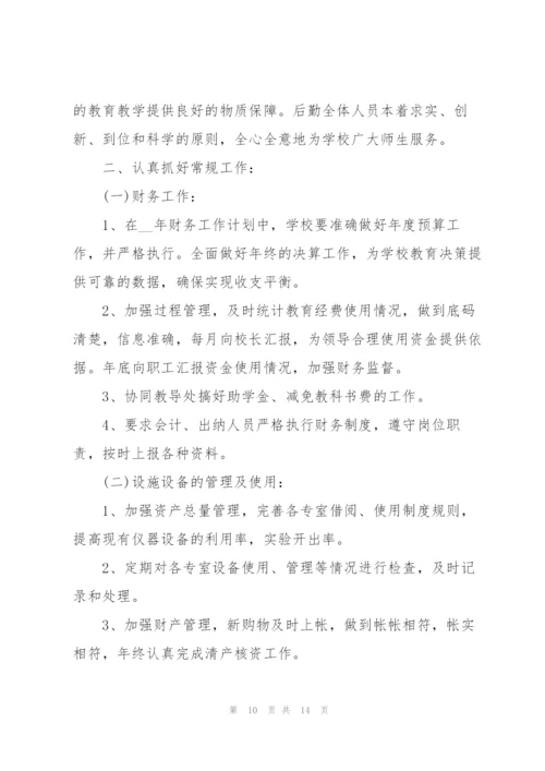 账务会计个人工作计划及目标.docx