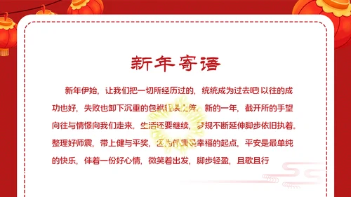2023元旦春节邀请函新年电子贺卡公司拜年PPT