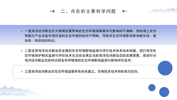 加强海洋生态环境科技创新高水平助力海洋强国建设专题党课PPT