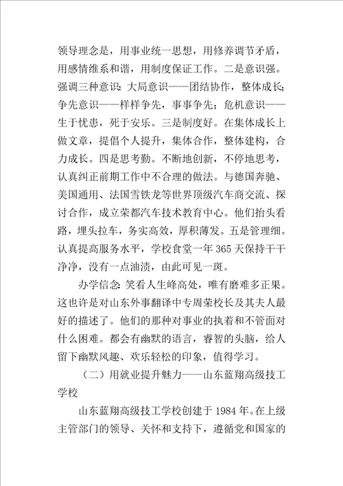 沿海职业教育的考察报告