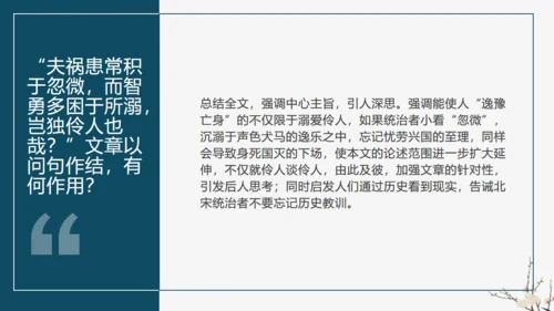 欧阳修《五代史伶官传序通用PPT模板》