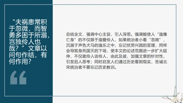 欧阳修《五代史伶官传序通用PPT模板》