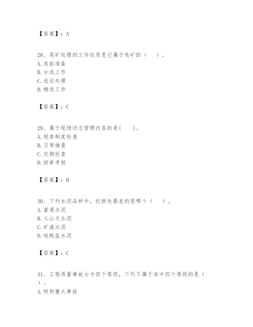 2024年一级建造师之一建矿业工程实务题库带答案（达标题）.docx