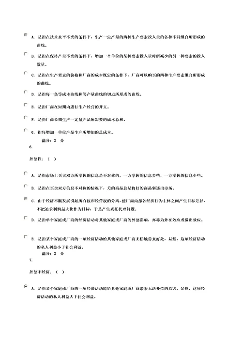 电大西方经济学本作业概念连线题答案