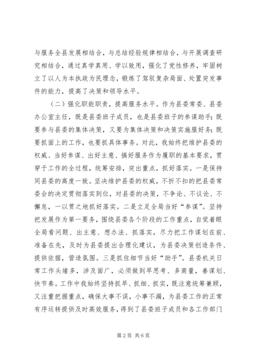 办公室主任发言材料 (2).docx