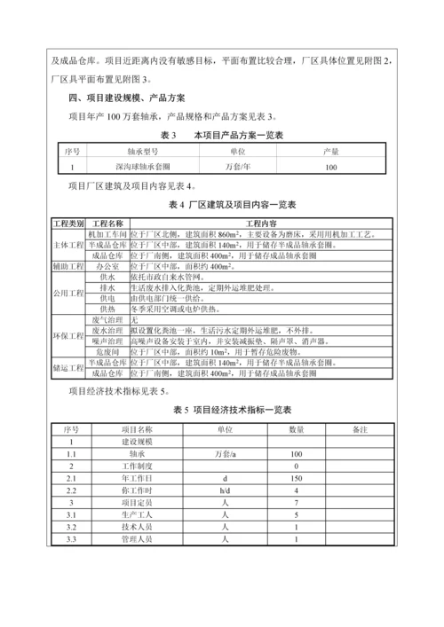 年产100万套深沟球轴承套圈项目.docx