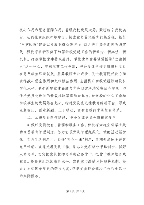 校党建工作计划.docx
