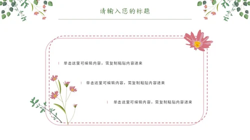 粉绿简约白底小清新花卉教师说课教学PPT模板