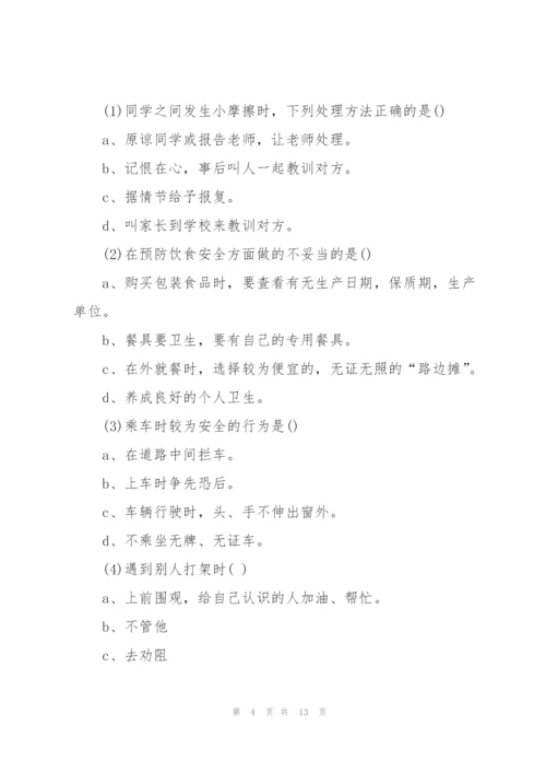 校园安全主题班会活动策划方案.docx