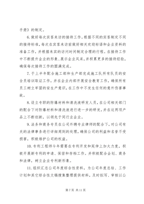 篇一：企管部工作总结及下年工作计划.docx