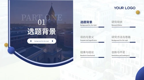 蓝色渐变学院风毕业答辩小组汇报PPT模板