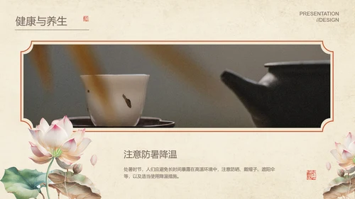 棕色中国风处暑节气通用PPT演示模板