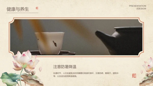 棕色中国风处暑节气通用PPT演示模板