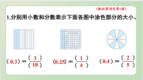 人教版小数五年级下册第4单元课本练习十九（课本P78-79页）ppt13页