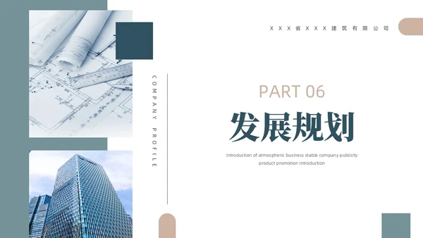 蓝色棕色简约风装修公司介绍公司简介企业介绍PPT模板