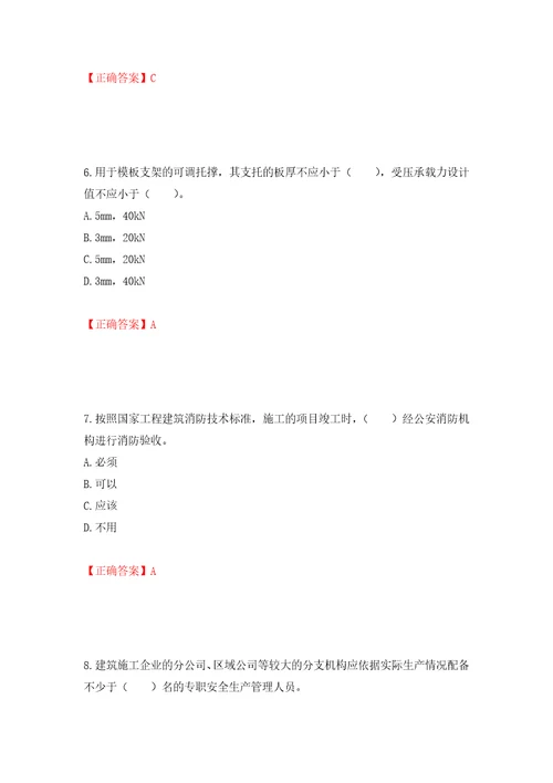 2022宁夏省建筑“安管人员专职安全生产管理人员C类考试题库模拟训练含答案57