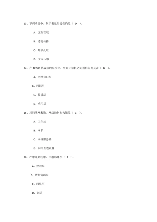 2023年计算机网络试题库及答案.docx