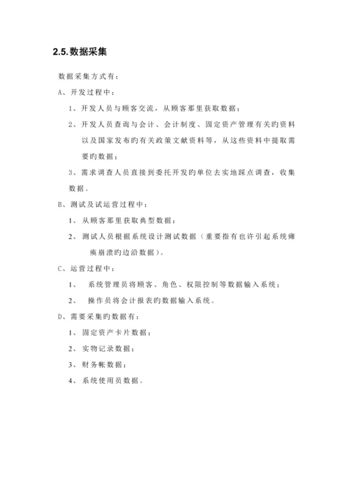 固定资产基础管理系统开发文档.docx