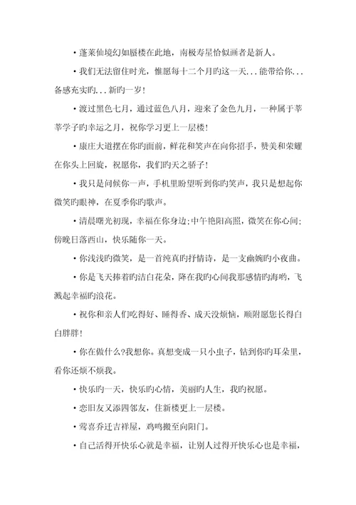 2022年忙碌时问候祝福语