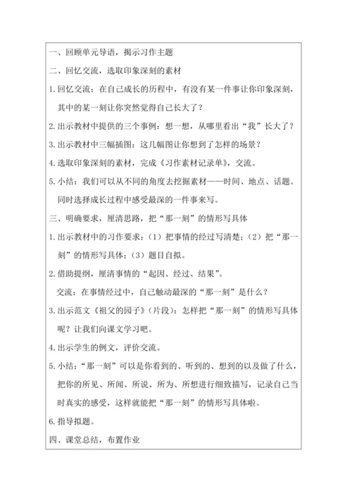 统编版五下第一单元习作：那一刻，我长大了教案+学习单