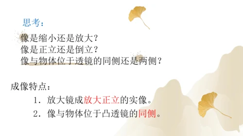 5.2生活中的透镜（课件）(共21张PPT) -2023-2024学年八年级物理上册同步精品课堂（人