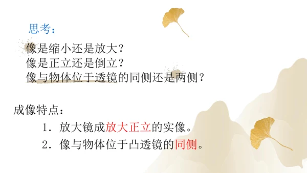 5.2生活中的透镜（课件）(共21张PPT) -2023-2024学年八年级物理上册同步精品课堂（人
