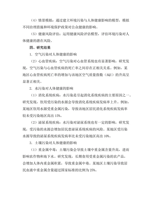 环境污染对人体健康的影响评估