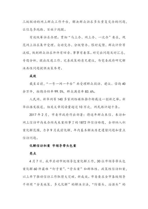 【经验交流】信访工作材料汇编（55篇11.docx