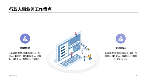 淡蓝色插画风上半年行政人事部工作总结PPT模板下载