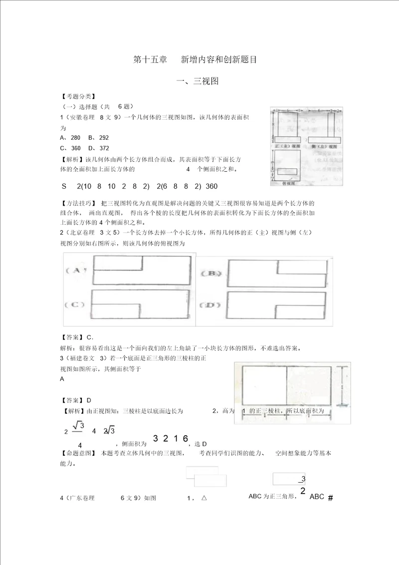 2022年高三数学高考试题精编：15.1三视图