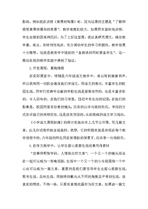 小学毕业班语文教学反思