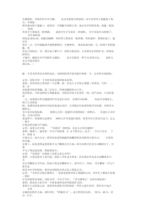 完整版考研英语作文评分标准