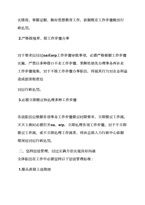 严格落实各项专项规章新规制度.docx